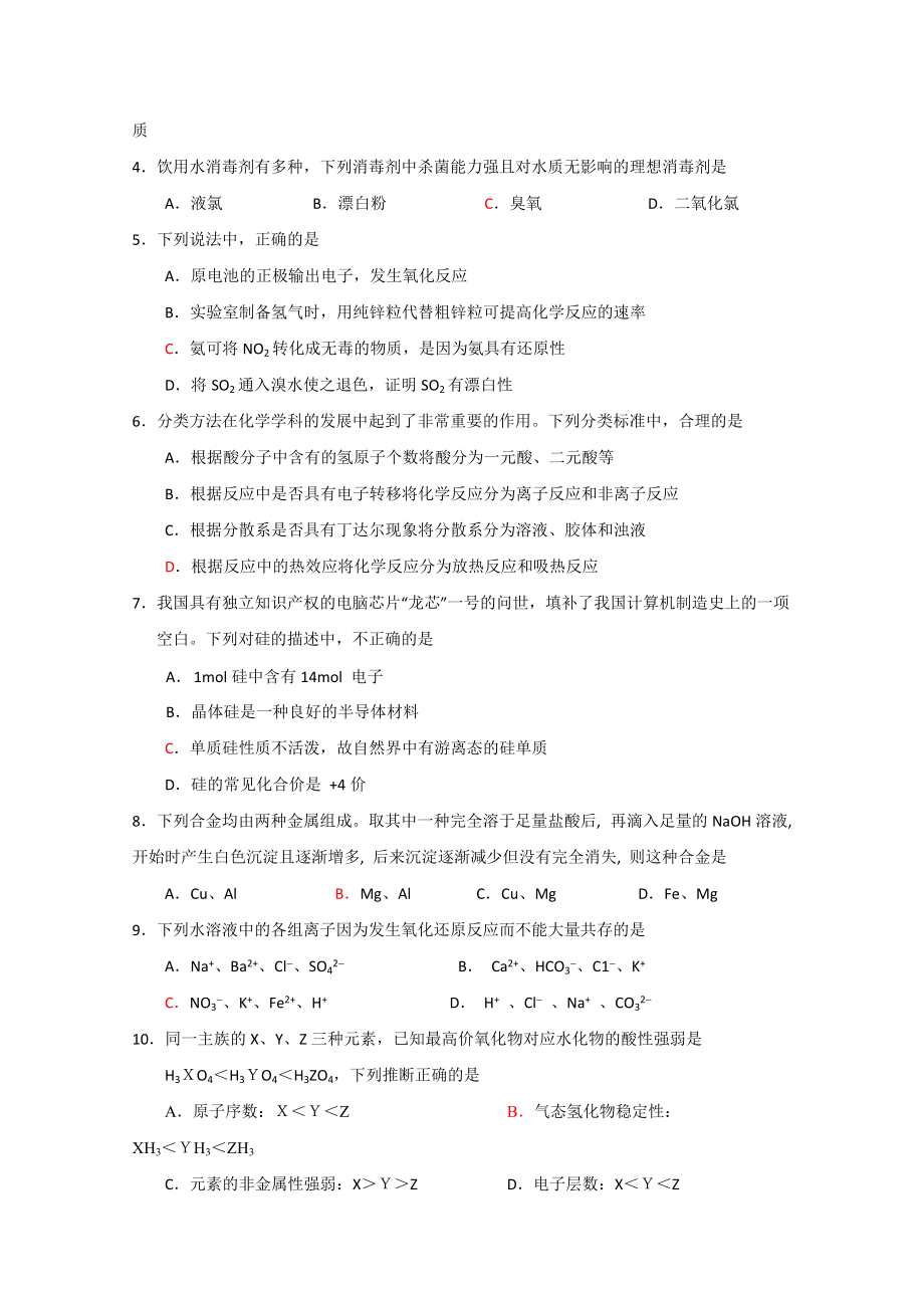 山东省济南市2011高三化学教学质量调研试题B.doc_第2页