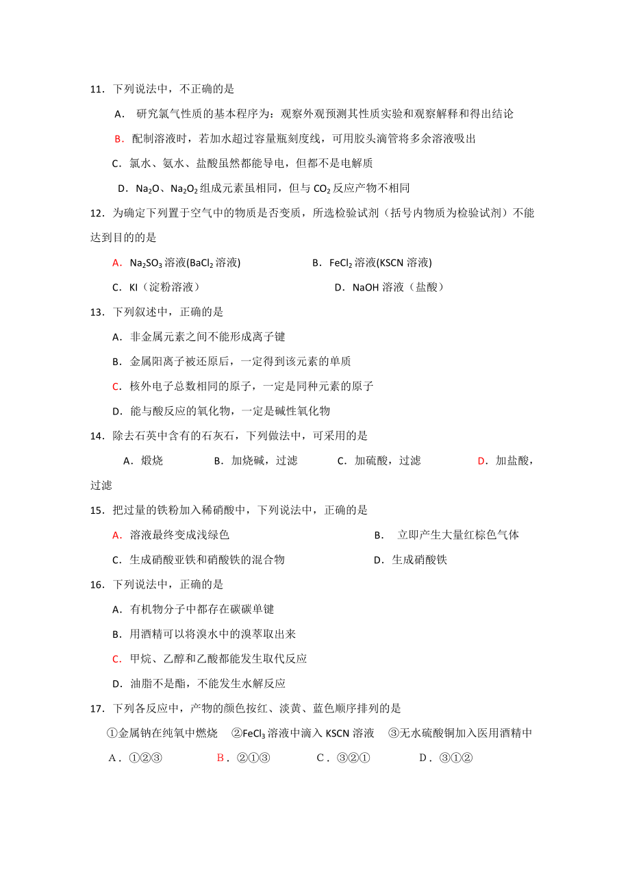 山东省济南市2011高三化学教学质量调研试题B.doc_第3页