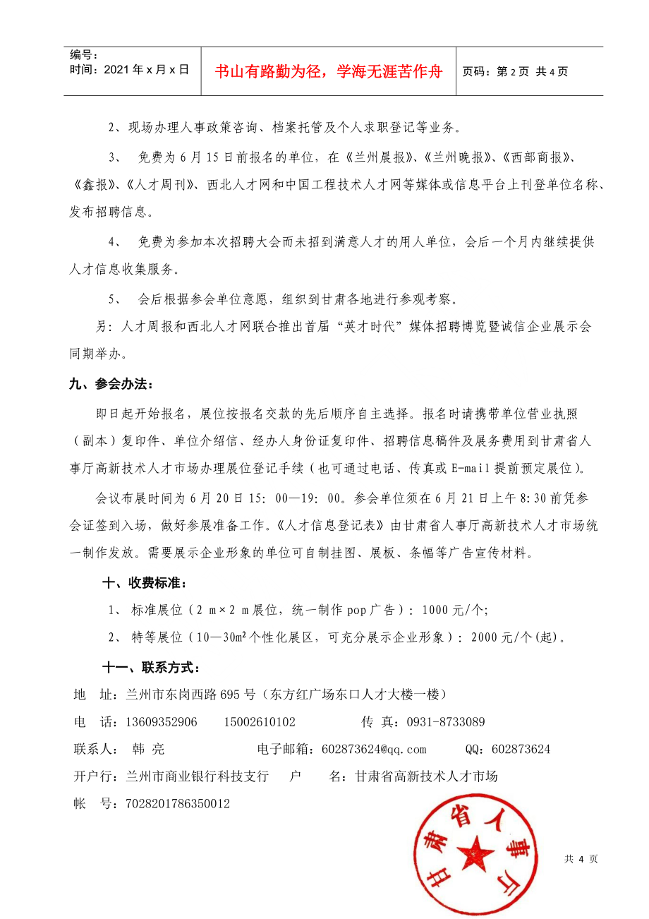 第六届东北地区研究生暨高级人才交流会邀请函.docx_第2页