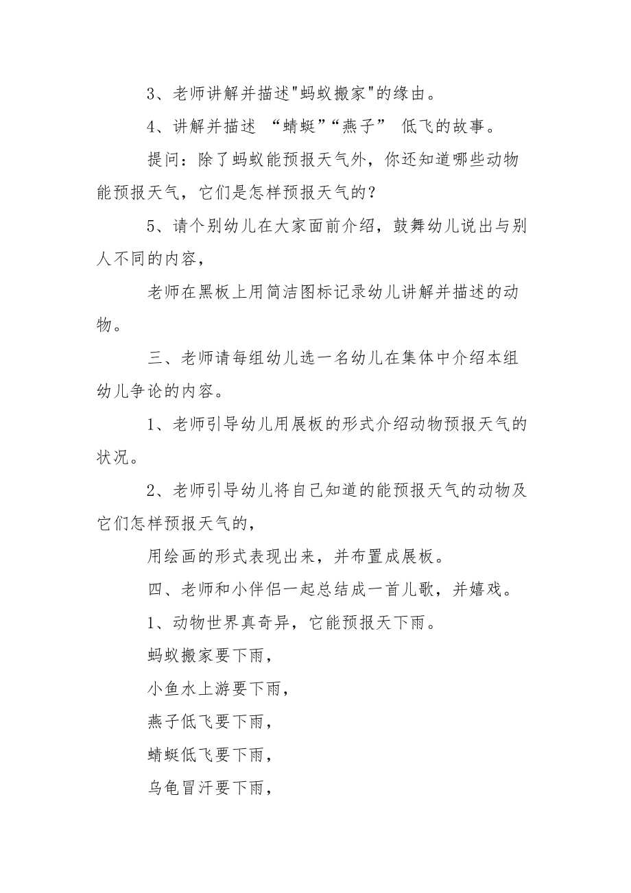 精选幼儿园幼儿教学方案设计模板合集六篇.docx_第2页