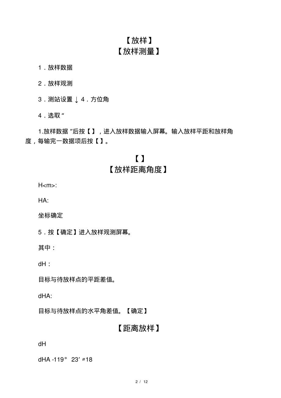 全站仪坐标放样详细过程步骤.pdf_第2页