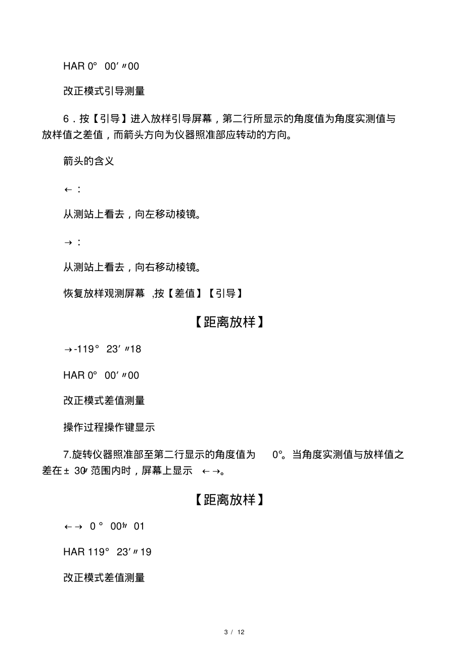 全站仪坐标放样详细过程步骤.pdf_第3页