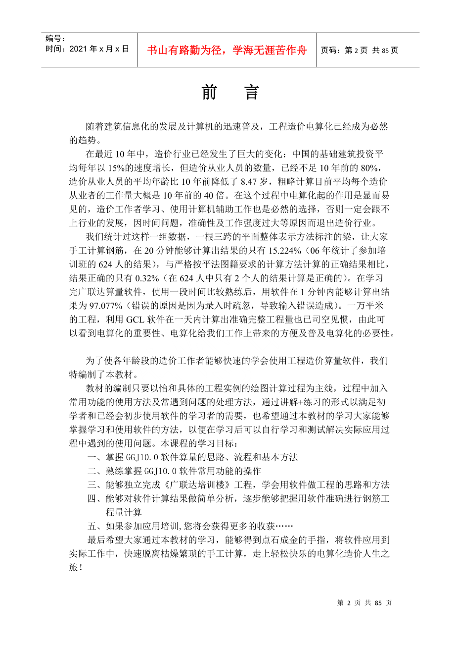 广联达钢筋抽样培训教程.docx_第2页