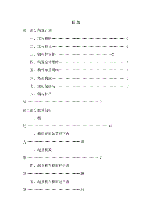 建筑行业某展览中心大型钢结构安装方案（桁架 龙门架提升）.doc