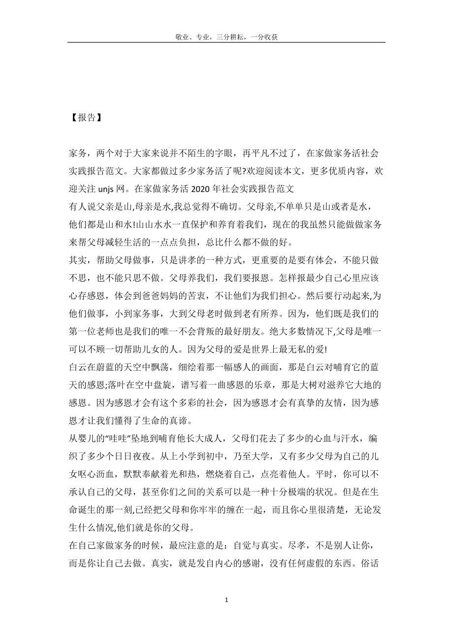 在家做家务活社会实践报告范文.doc_第2页