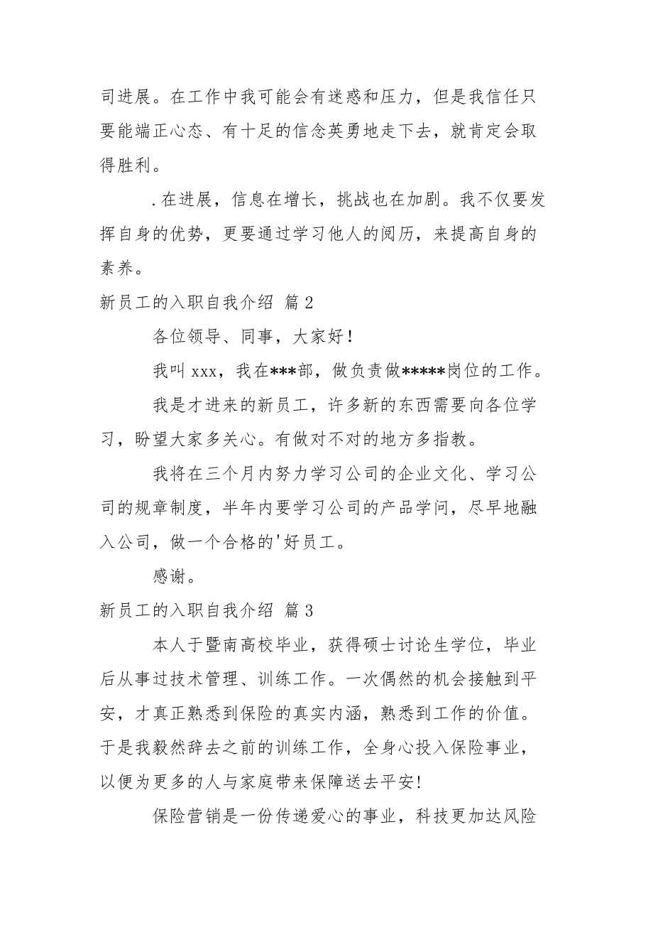 精选新员工的入职自我介绍六篇.docx_第2页