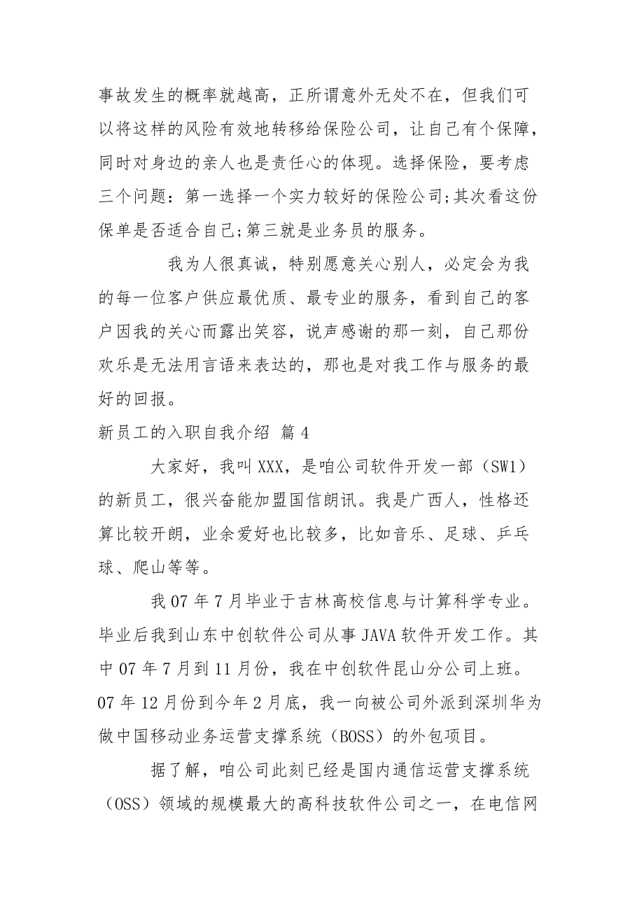 精选新员工的入职自我介绍六篇.docx_第3页