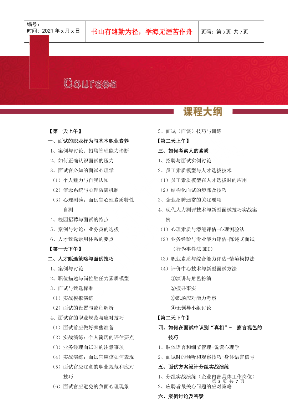 商战名家招聘与面试技巧回执表广州.docx_第3页