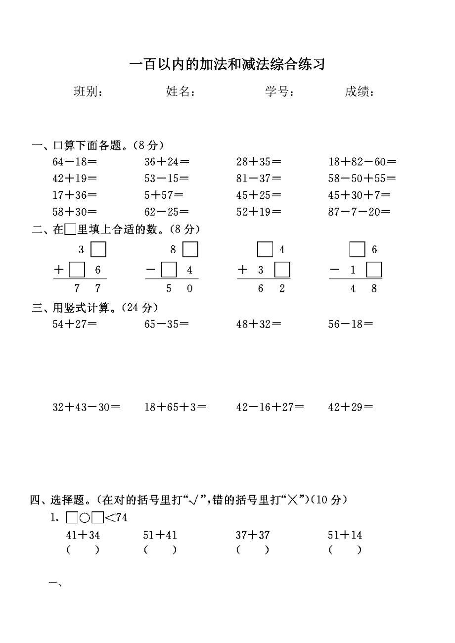 二年级数学100以内的加减法练习题1.docx_第1页