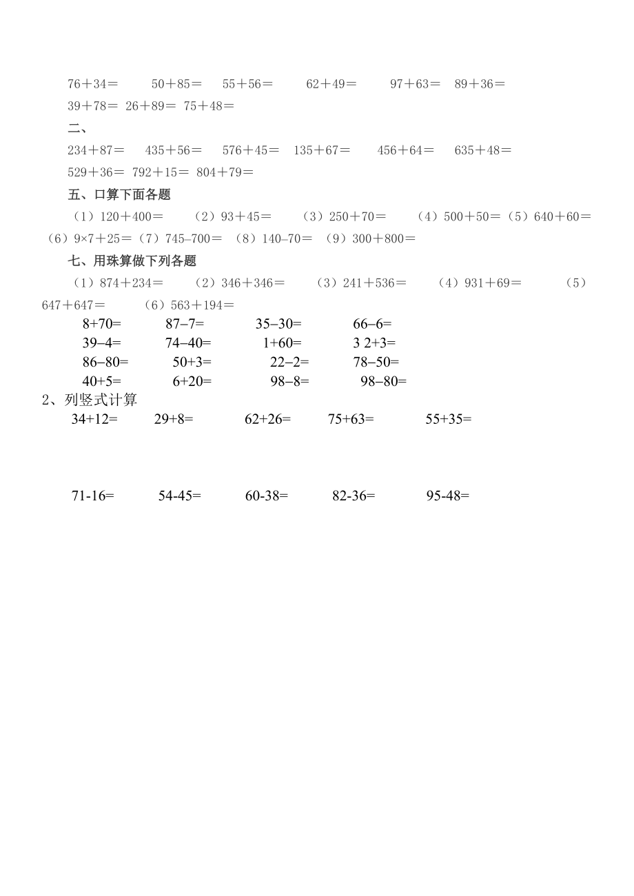 二年级数学100以内的加减法练习题1.docx_第2页