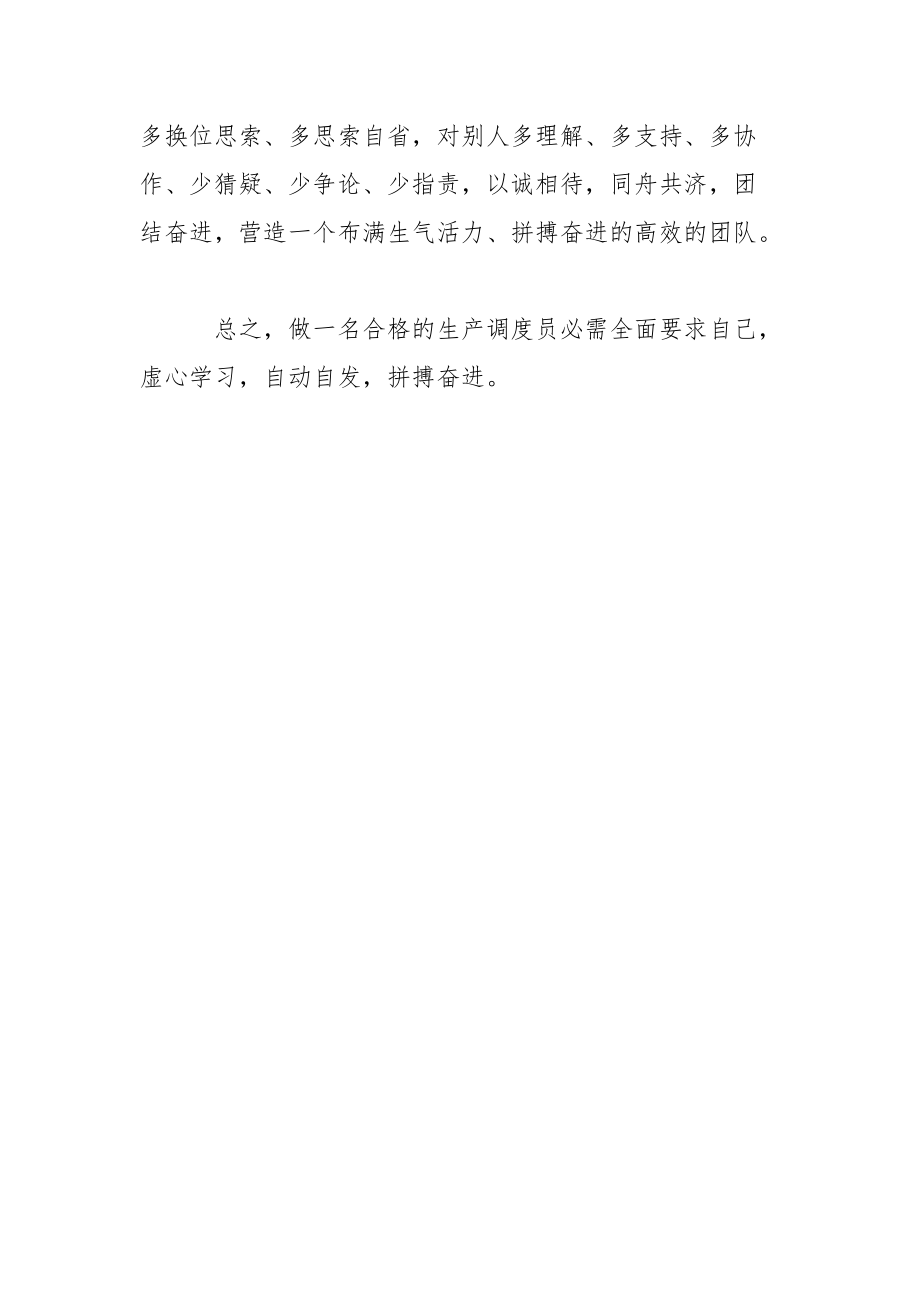 生产调度年终总结_3.docx_第3页