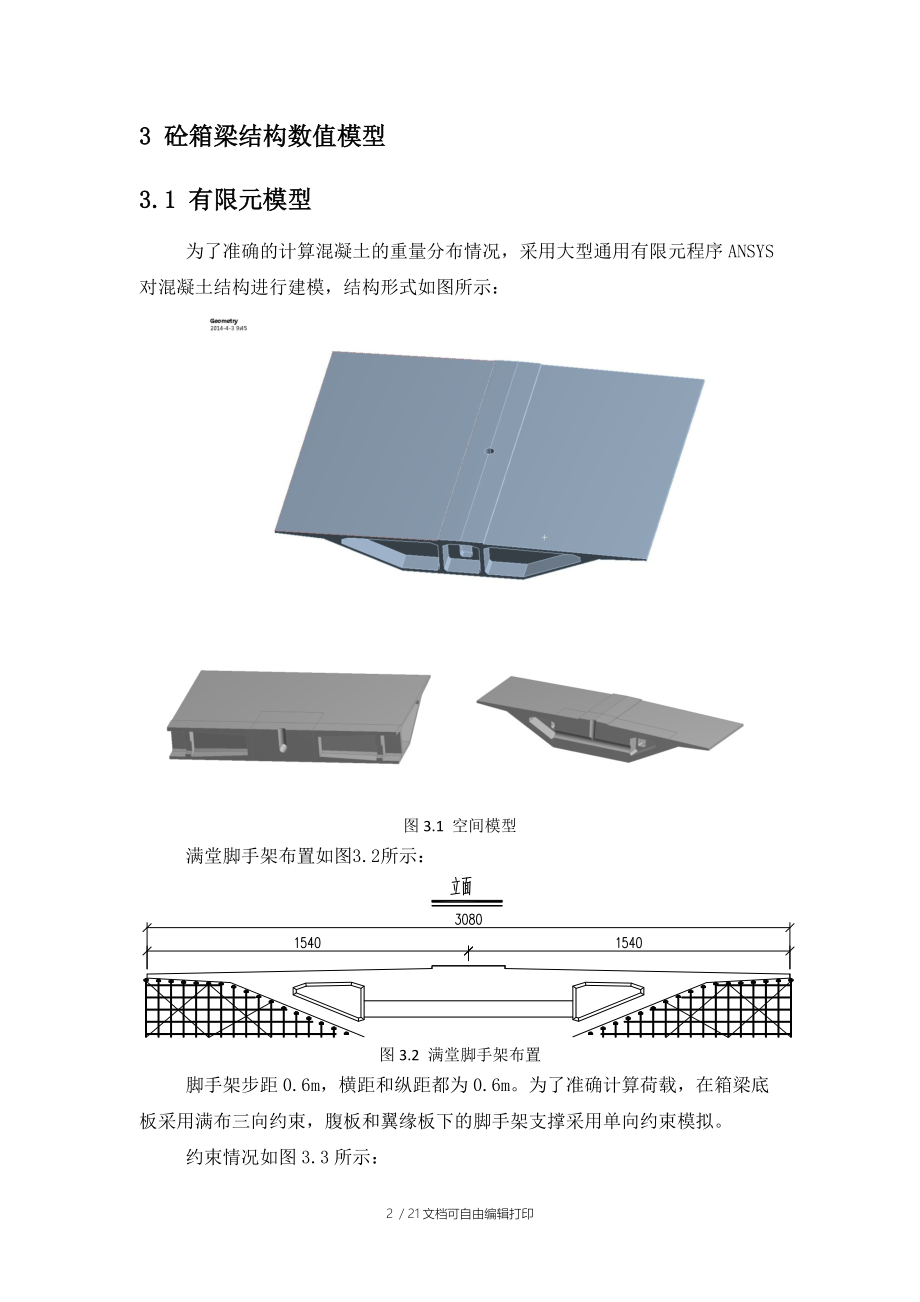 #块梁体钢管支架验算报告.doc_第3页