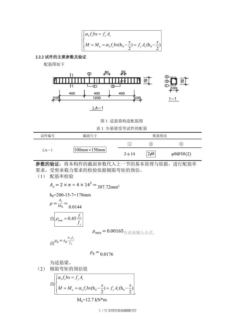 混凝土受弯构件适筋梁破坏试验方案.docx_第3页