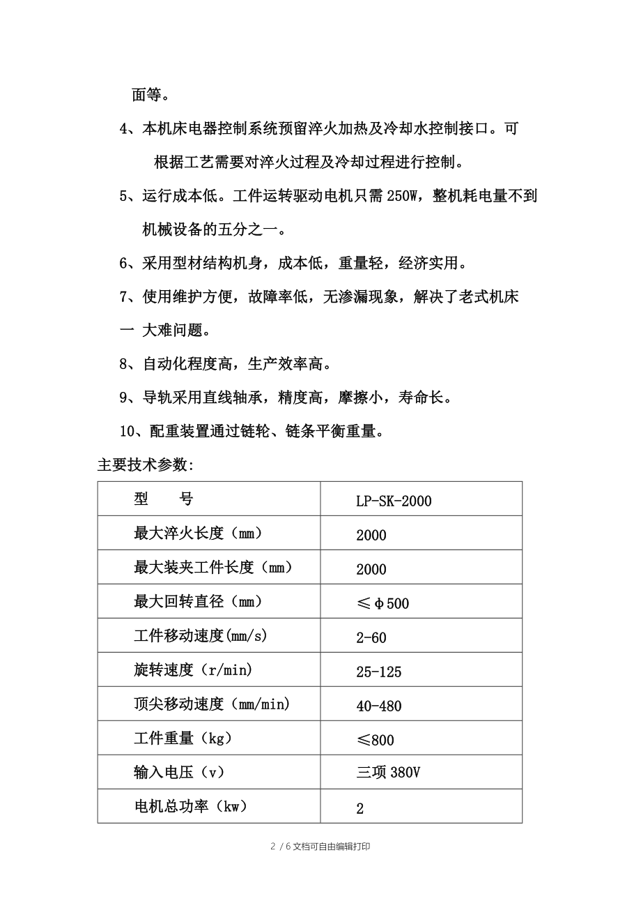 关于WH-VI-120KW成套淬火设备技术方案.doc_第2页