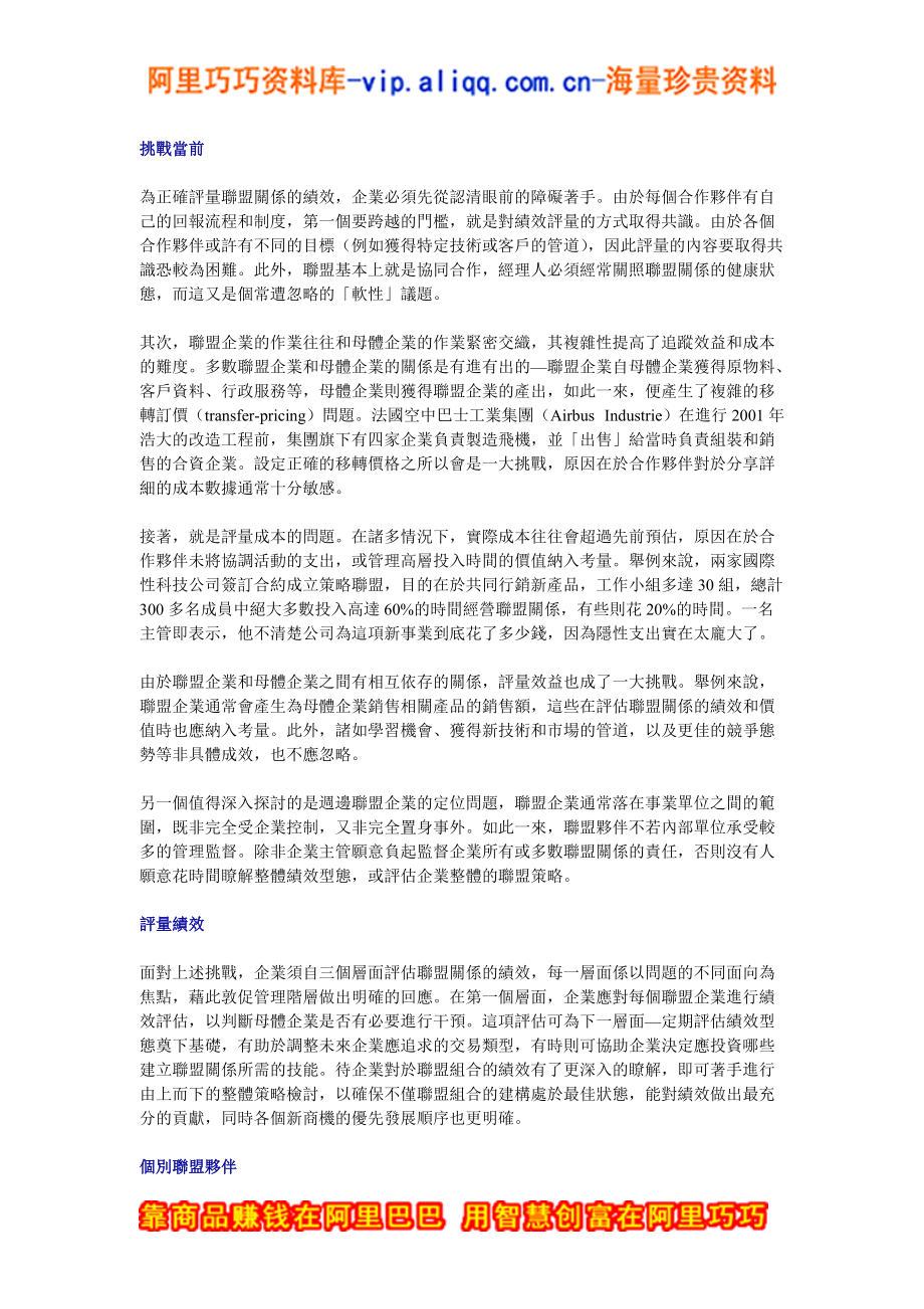 管理策略联盟组合.docx_第2页