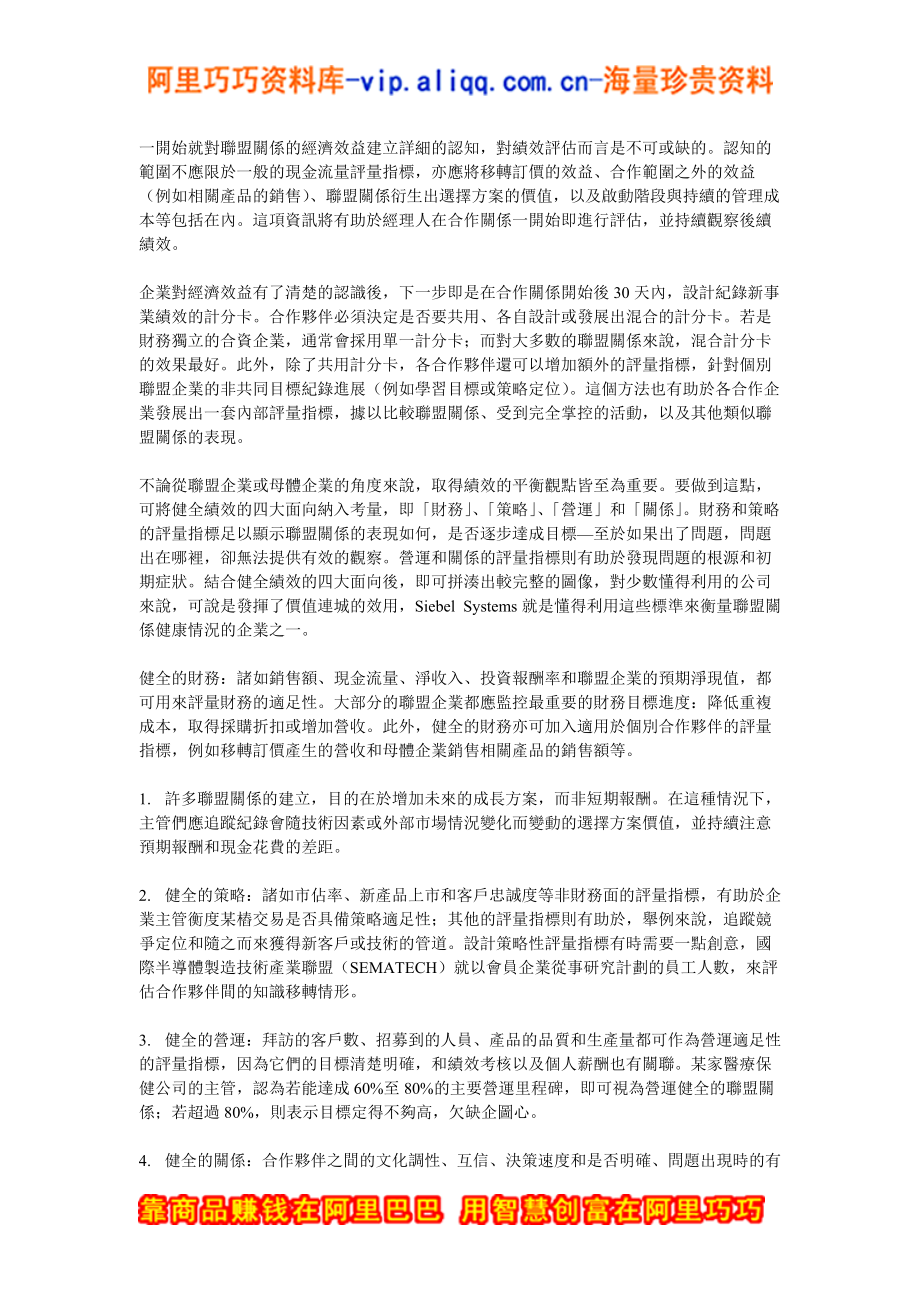 管理策略联盟组合.docx_第3页