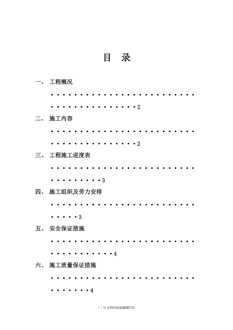 选矿厂3#抓斗大修方案.doc_第2页