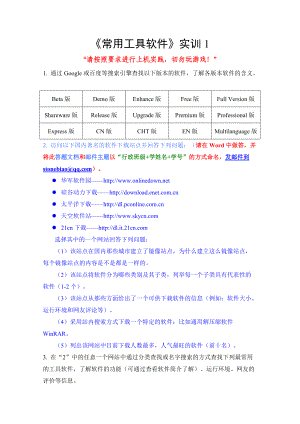 《常用工具软件》实验.doc