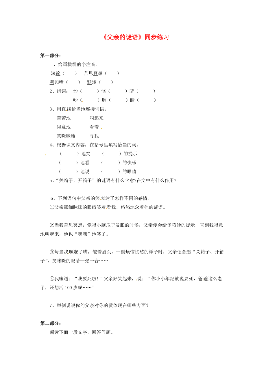 七年级语文上册同步练习：第三单元12(父亲的谜语)(无答案)冀教版 试题.doc_第1页