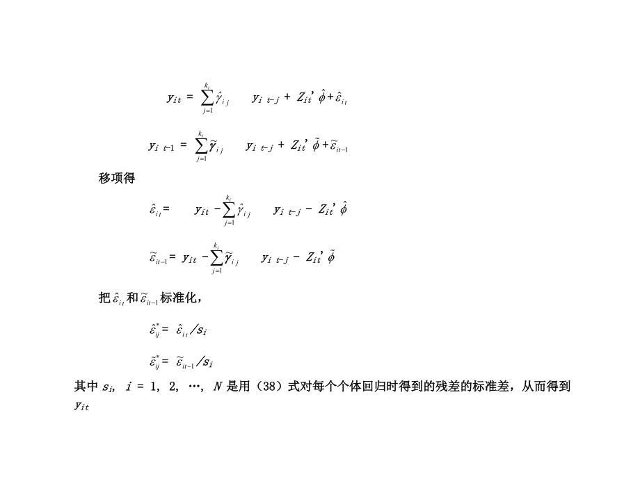 （精选）面板数据的单位根检验.doc_第2页