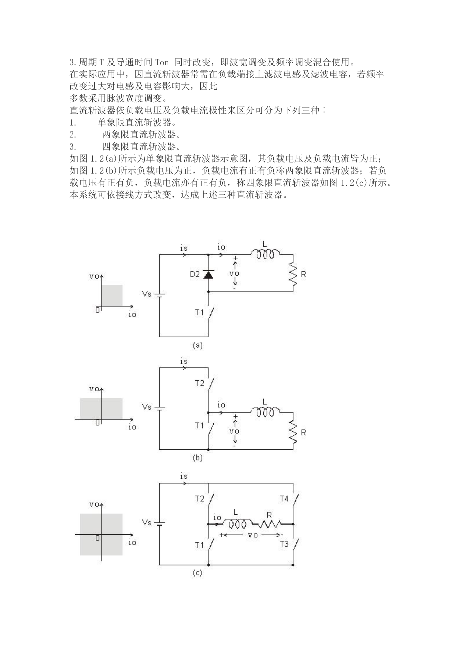 （精选）直流斩波器工作原理.doc_第2页