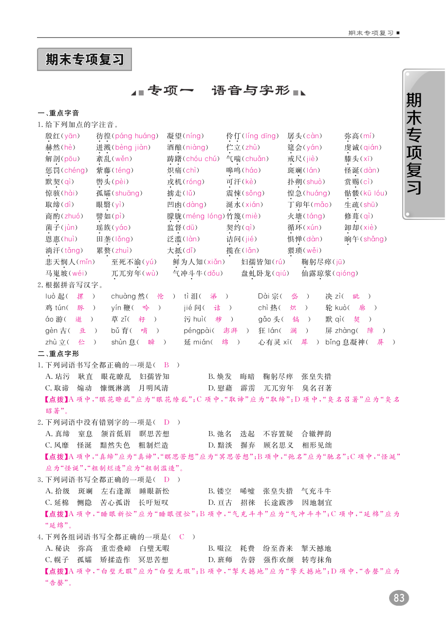 七年级语文下册 期末专项复习练习(pdf) 新人教版 试题.pdf_第1页