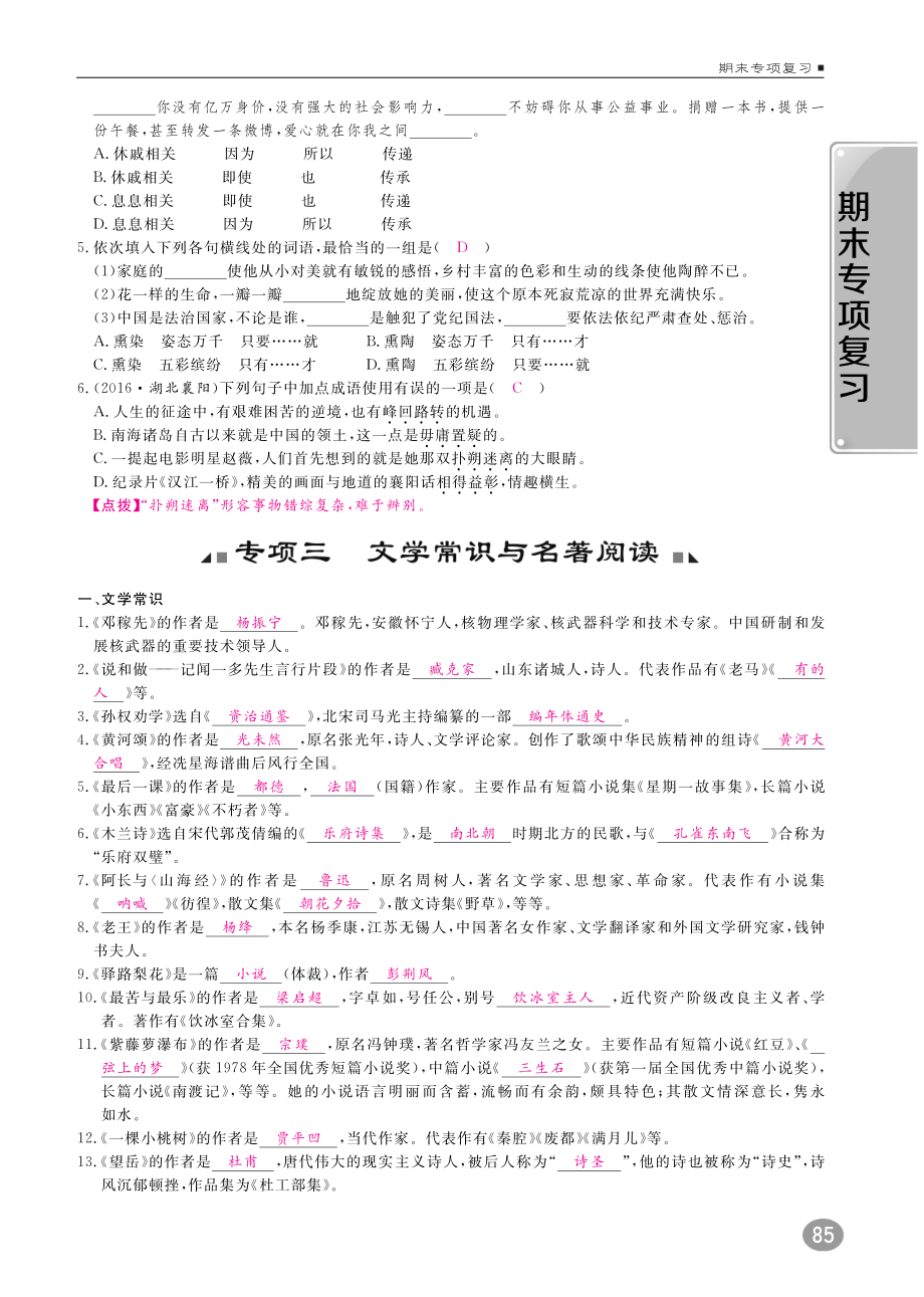 七年级语文下册 期末专项复习练习(pdf) 新人教版 试题.pdf_第3页