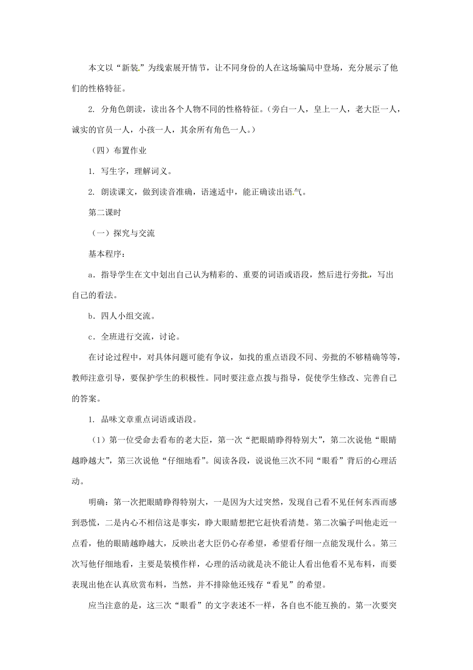 七年级语文上册教案：第六单元11(皇帝的新装)北师大版 教案.doc_第2页