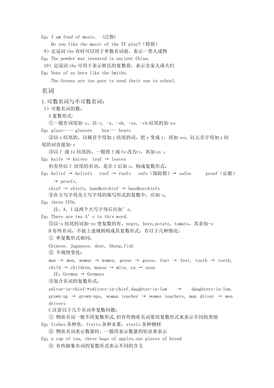 （精选）英语会考复习资料.doc_第2页