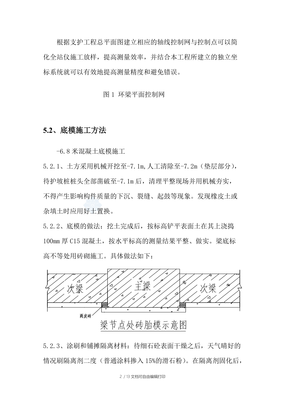 河南深基坑钢筋混凝土环梁及支撑梁施工方案.doc_第2页