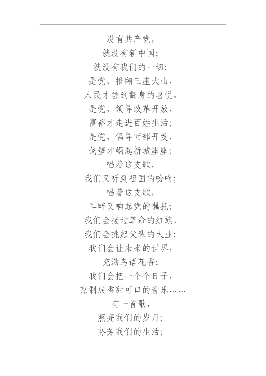 《有一首歌》朗诵.doc_第3页