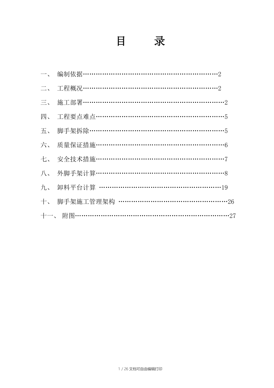 排栅施工方案(13#楼).doc_第2页