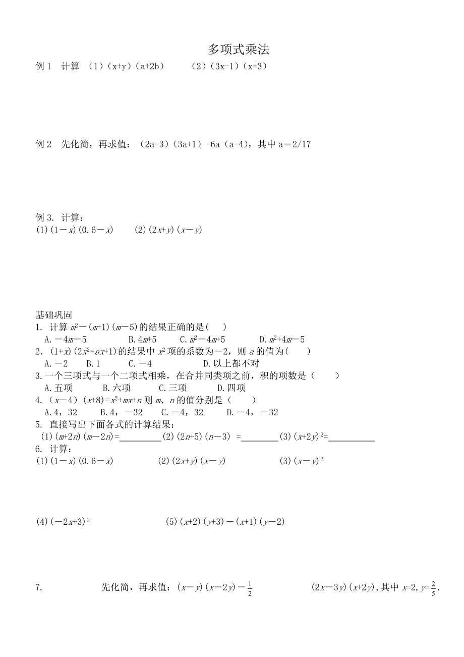 （精选）多项式乘法平方差公式.doc_第1页