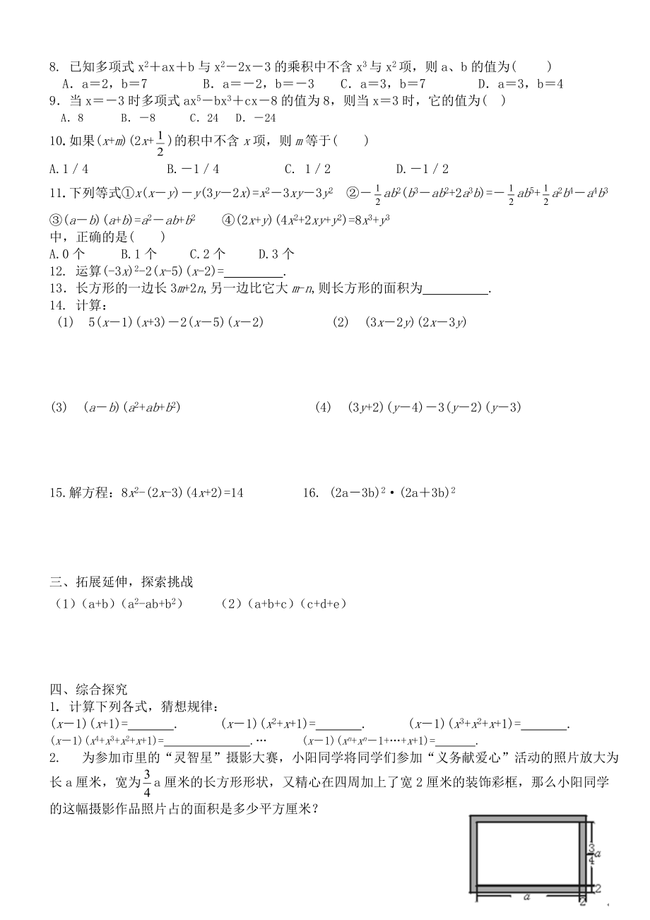 （精选）多项式乘法平方差公式.doc_第2页