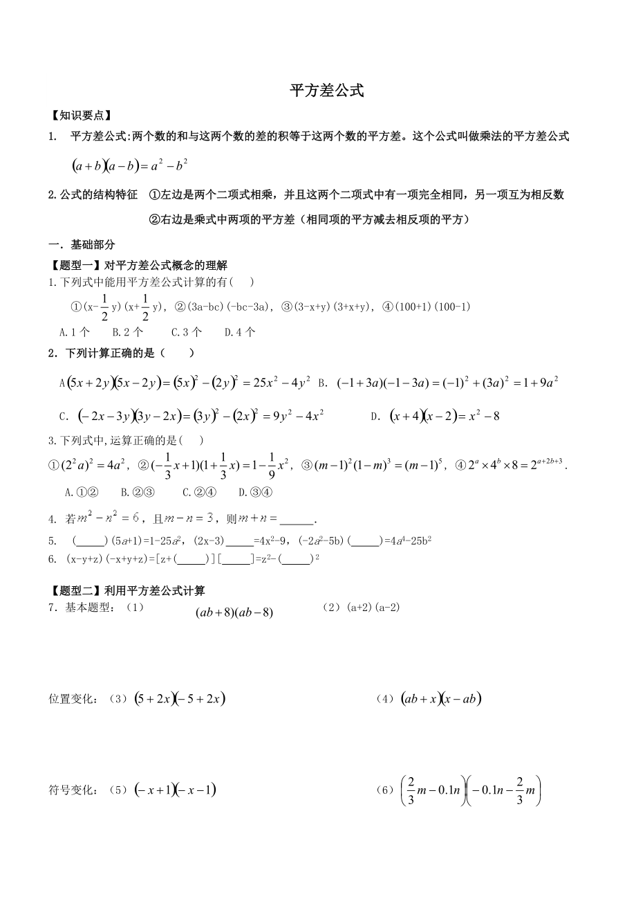 （精选）多项式乘法平方差公式.doc_第3页