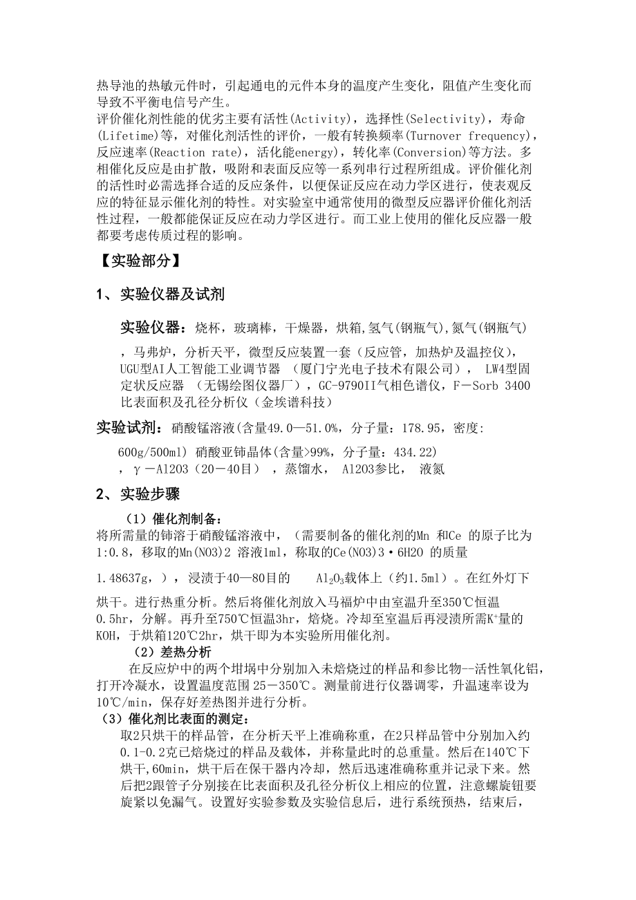 （精选）铈锰复合氧化物催化剂的制备.docx_第2页