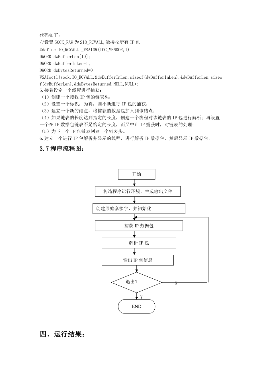 （精选）实验三IP数据包的解析.doc_第3页