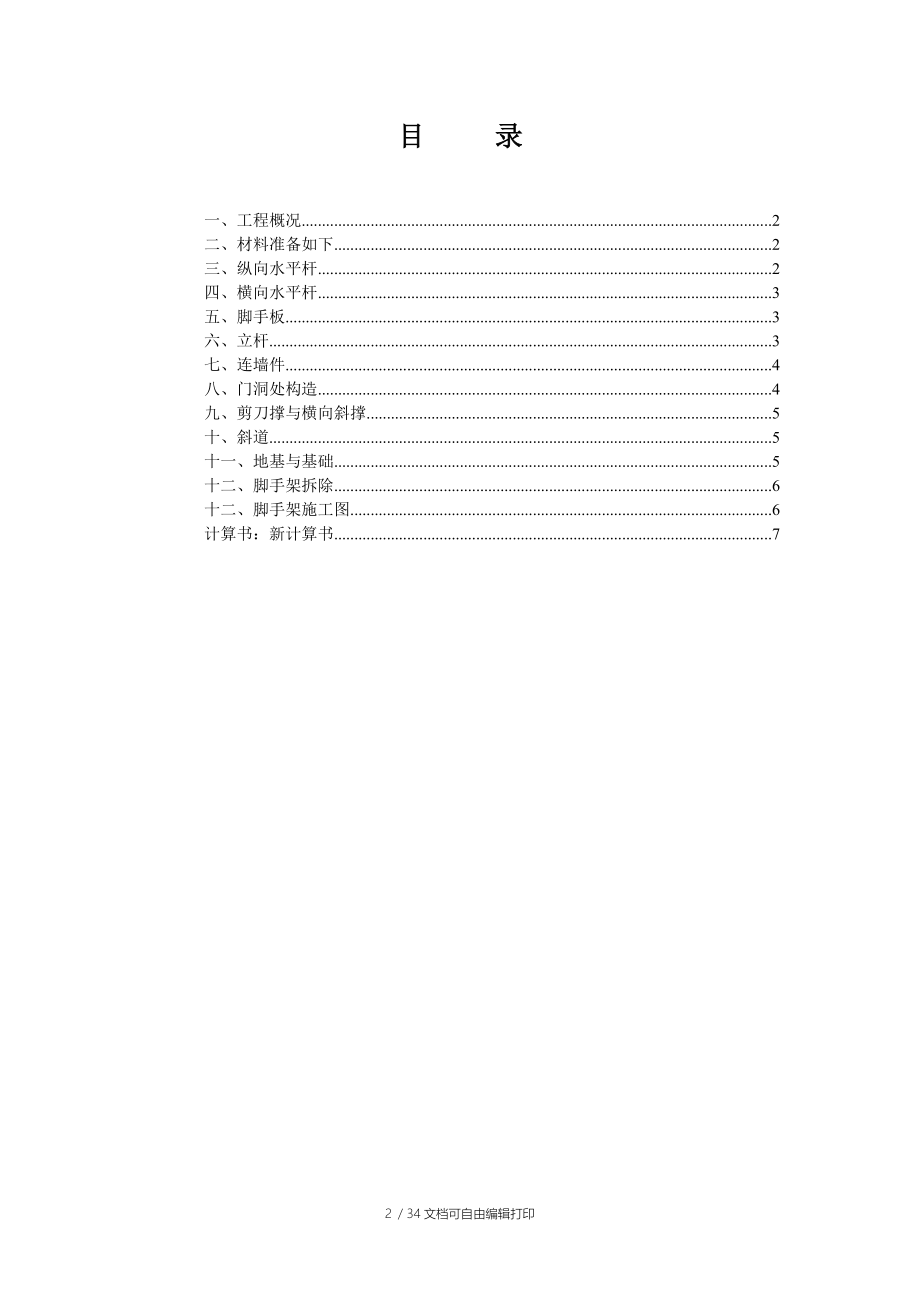 青岛理工大学悬挑式双排脚手架方案.doc_第2页