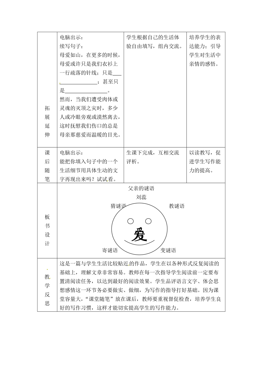 七年级语文上册教案：第三单元12(父亲的谜语)冀教版 教案.doc_第3页