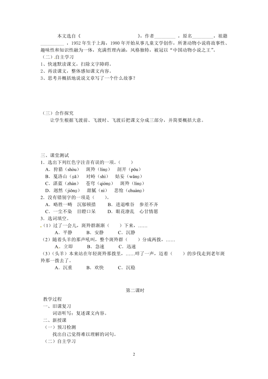 七年级语文第六单元导学案：《斑羚飞渡》导学案.doc_第2页