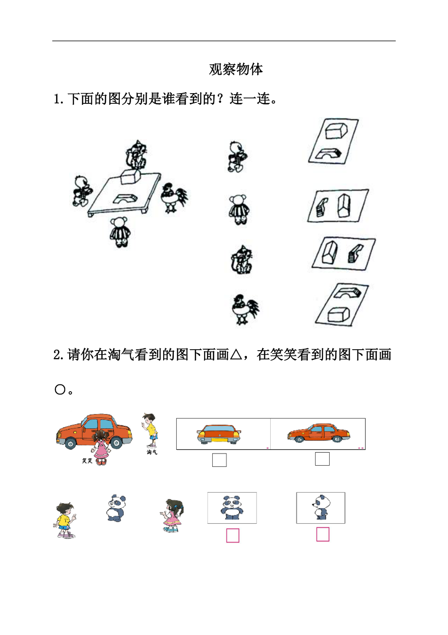 《观察物体(一)》习题精选.doc_第1页