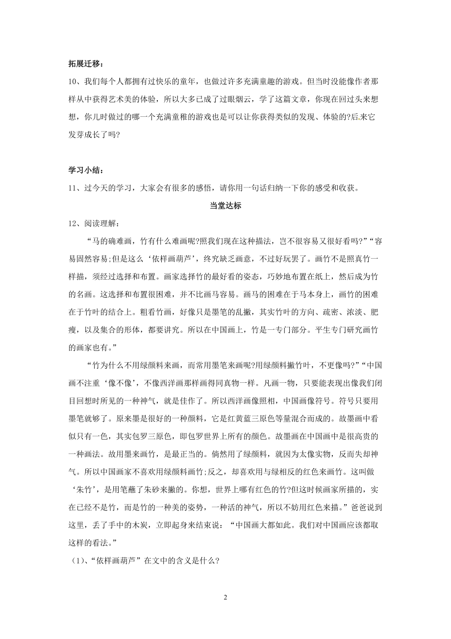 七年级语文第四单元导学案：《竹影》学案 人教新课标版.doc_第2页