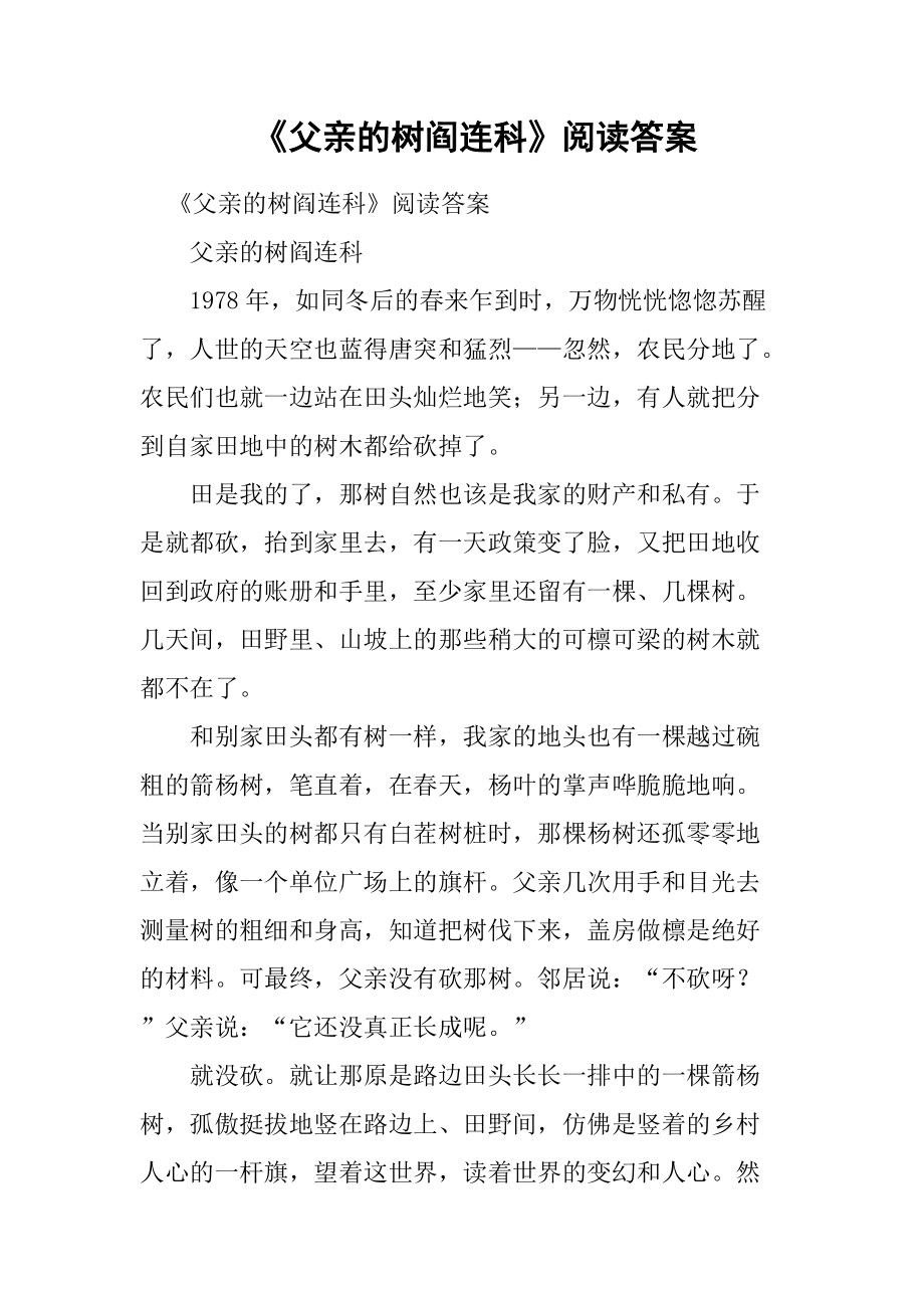 《父亲的树阎连科》阅读答案.doc_第1页