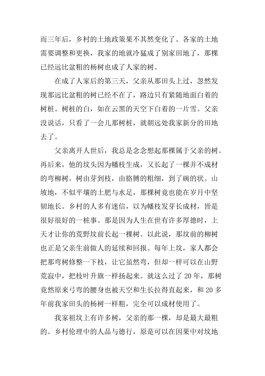 《父亲的树阎连科》阅读答案.doc_第2页