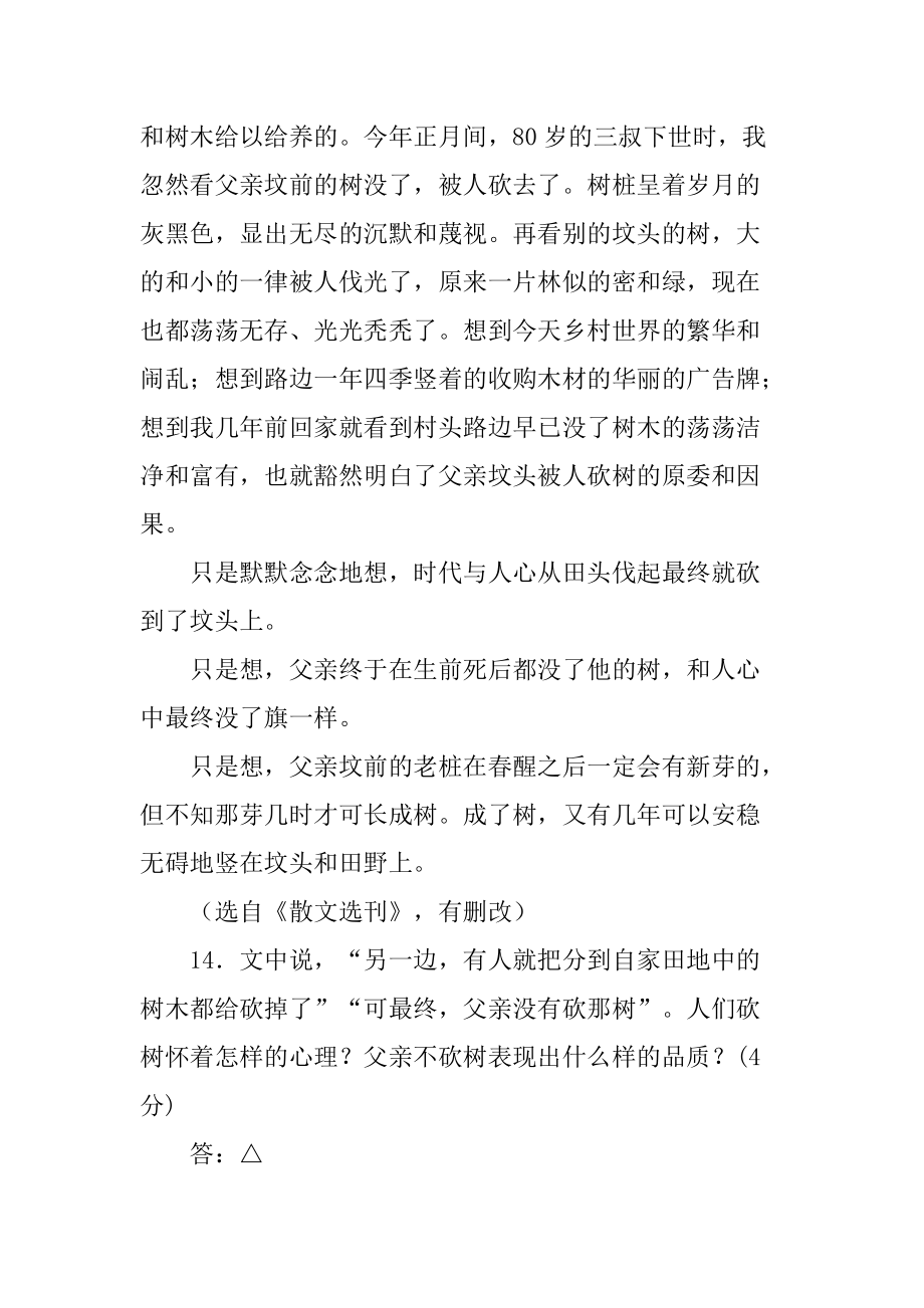 《父亲的树阎连科》阅读答案.doc_第3页