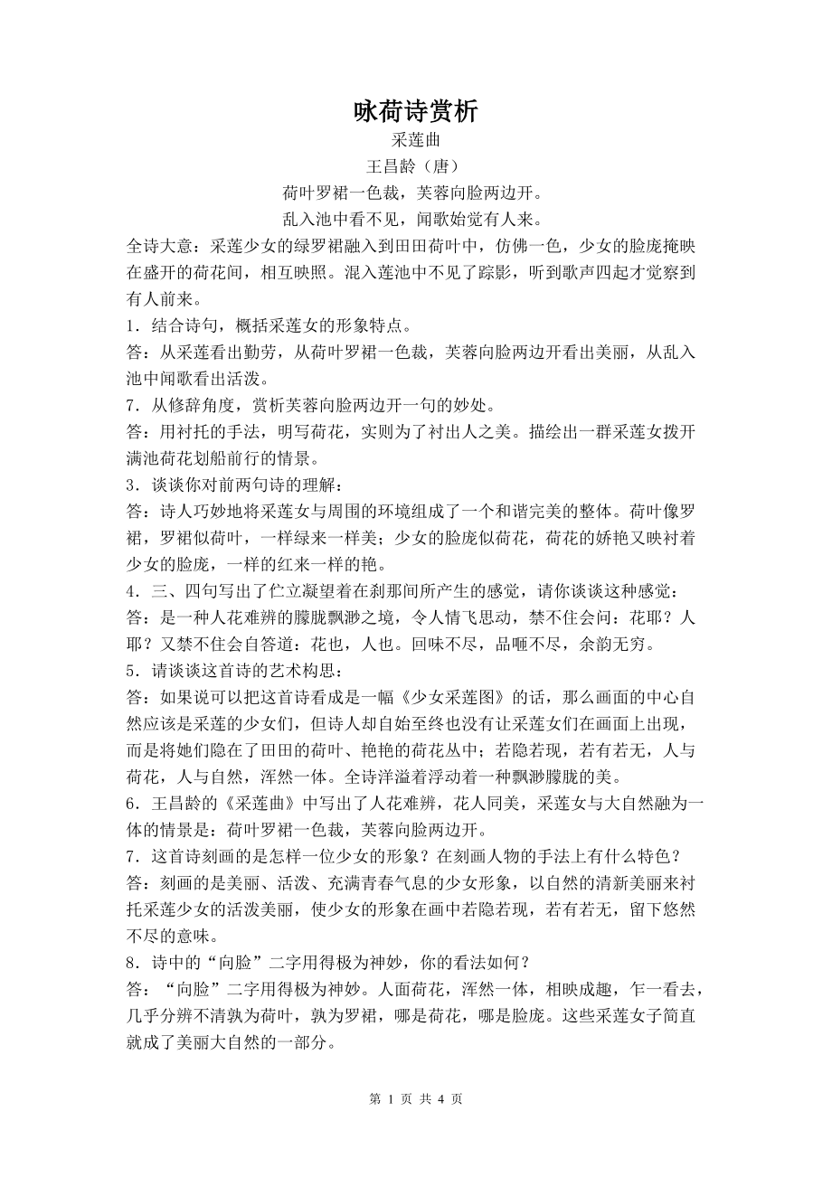 《荷》专题赏析练习.doc_第1页