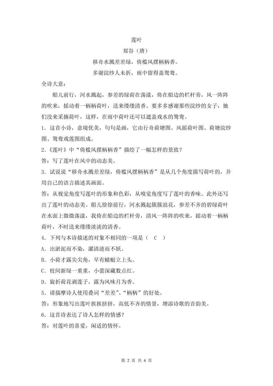 《荷》专题赏析练习.doc_第2页