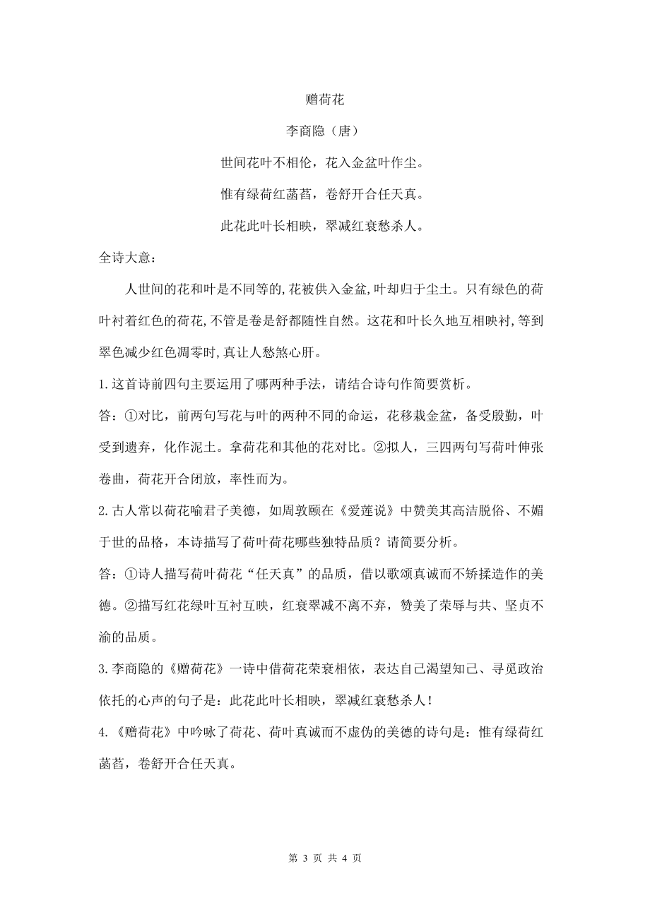 《荷》专题赏析练习.doc_第3页