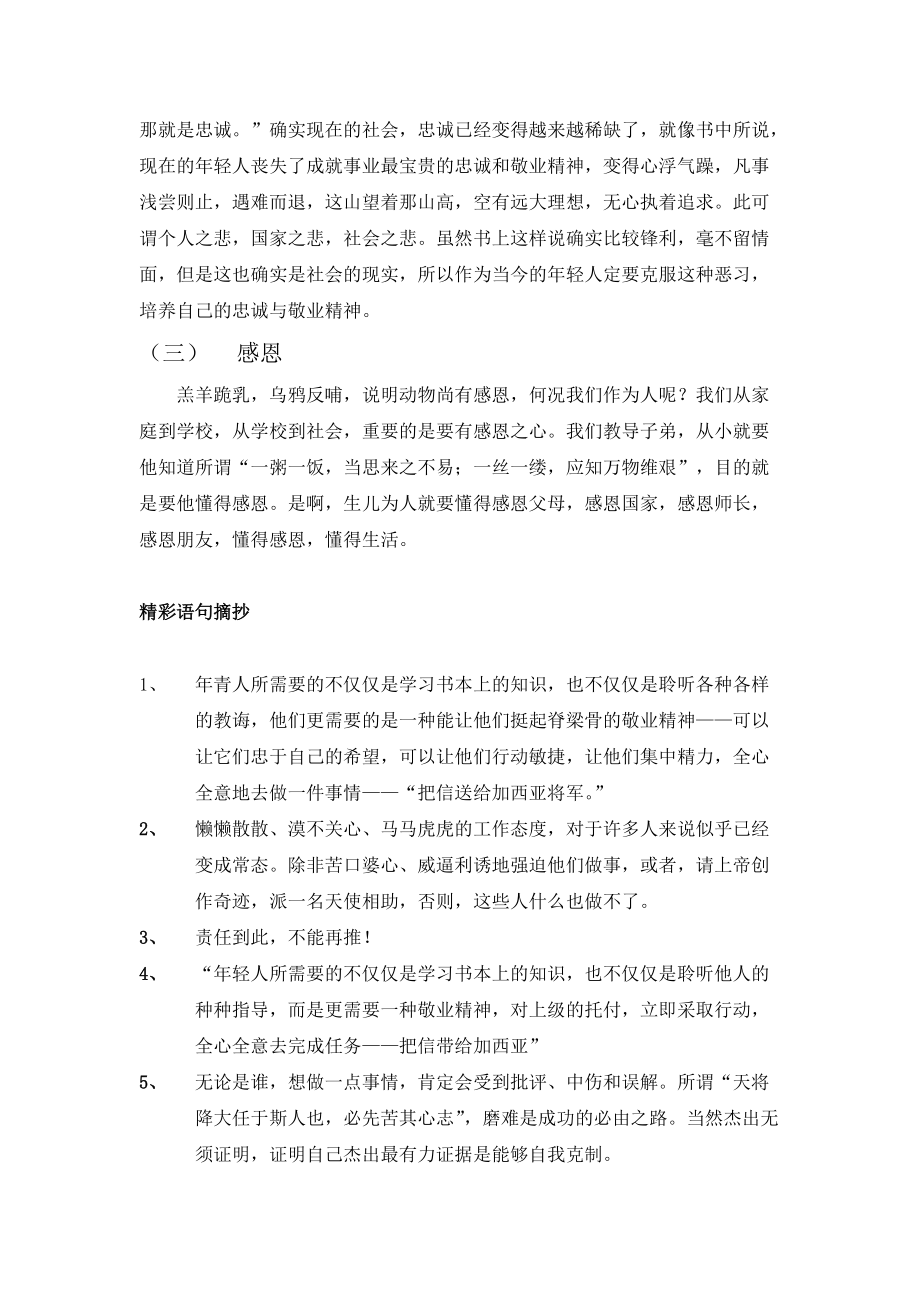 《致加西亚的信》读书笔记.doc_第2页