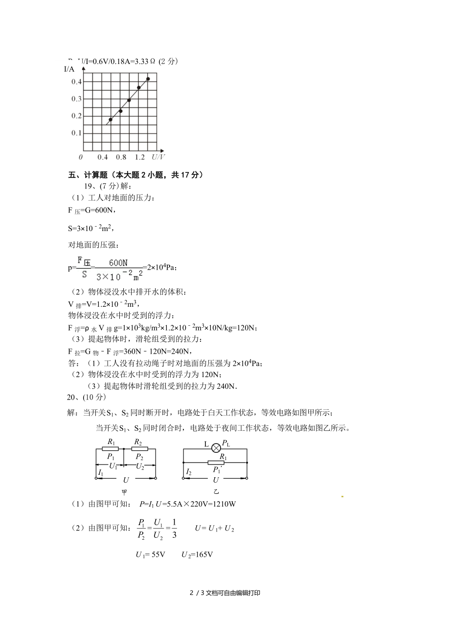 潮阳区初中毕业生学业考试模拟考.doc_第2页